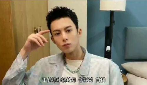 王鹤棣初中爆料视频播放